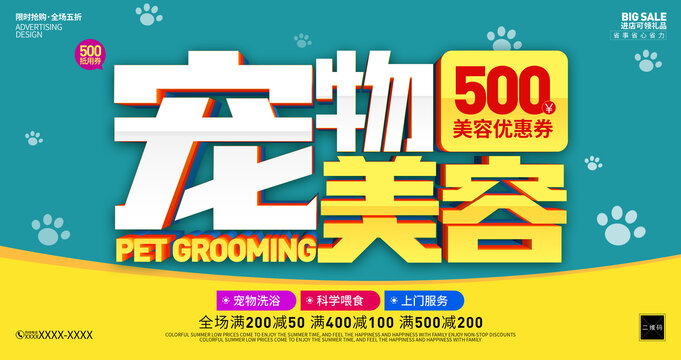 寵物美容海報(bào)