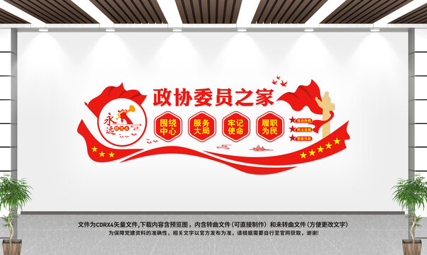 政協(xié)委員之家