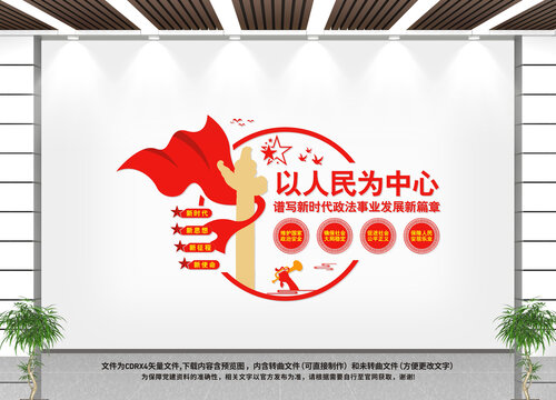 以人民為中心