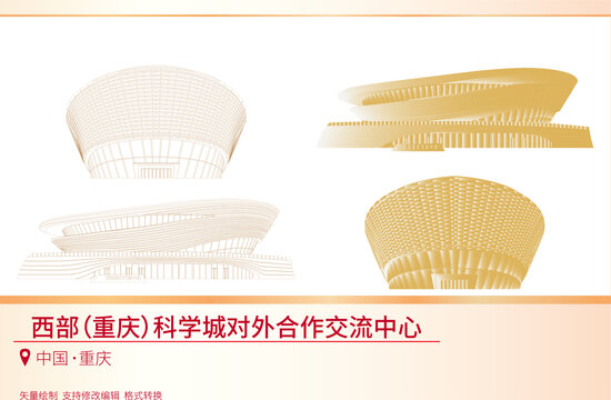 西部重慶科學(xué)城對外合作交流中心