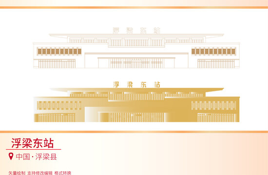 浮梁東站