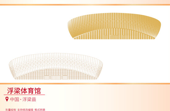 浮梁體育館