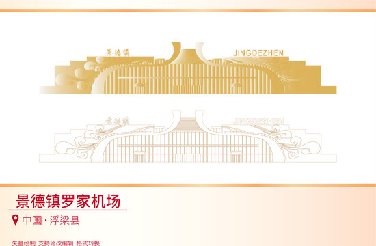 景德鎮(zhèn)羅家機場