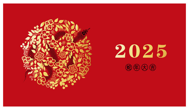 蛇年臺(tái)歷封面橫版