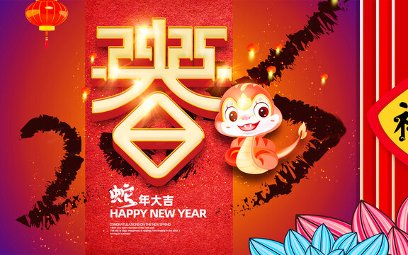2025春節(jié)