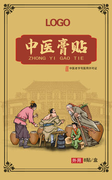 中醫(yī)膏貼包裝