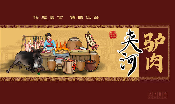 驢肉包裝
