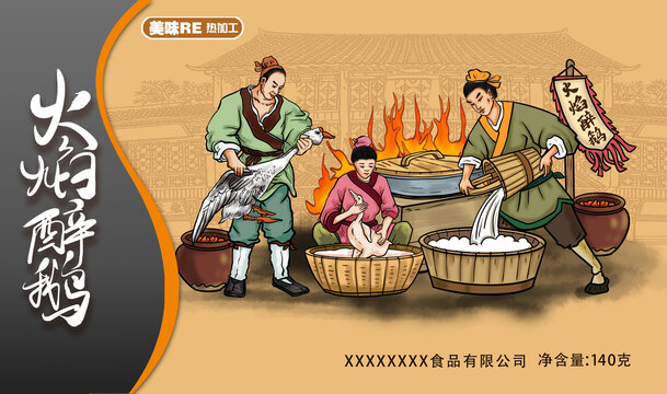 火焰醉鵝包裝