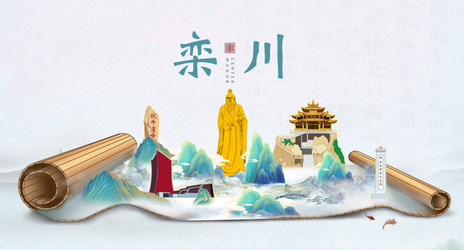 欒川縣山水墨風(fēng)景國潮畫卷