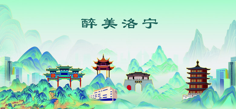 洛寧縣山水墨國(guó)潮城市印象