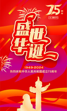 國(guó)慶節(jié)