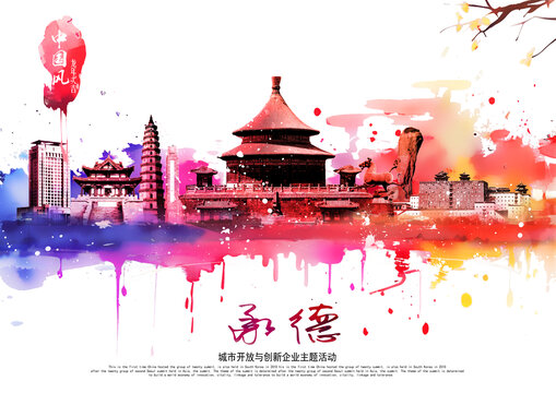 承德