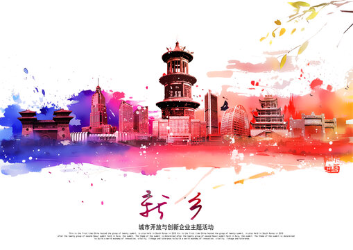 新鄉(xiāng)