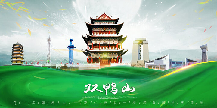 雙鴨山