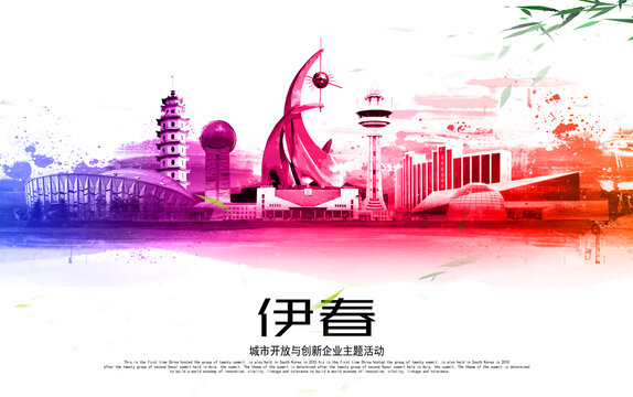 伊春