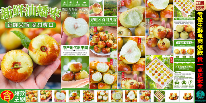 蟠棗詳情頁主圖