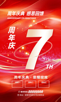 7周年慶