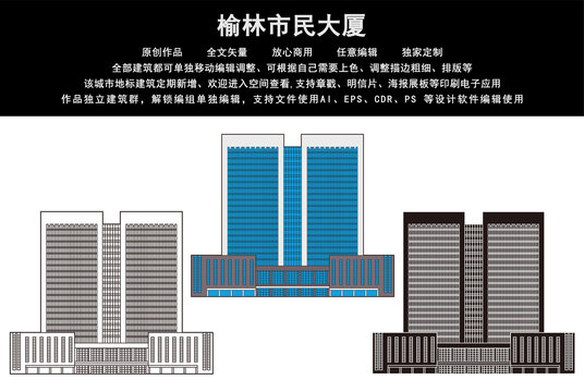 榆林市民大廈