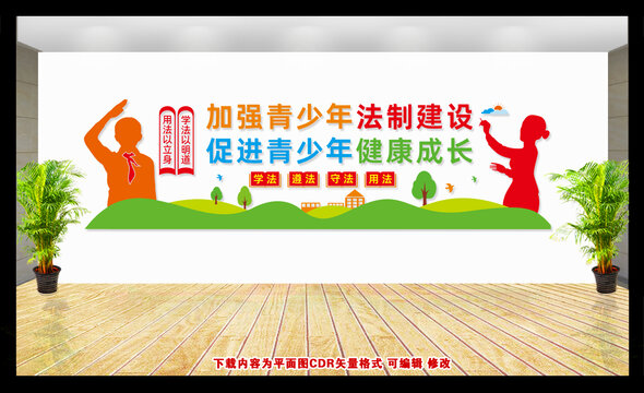 青少年法治教育