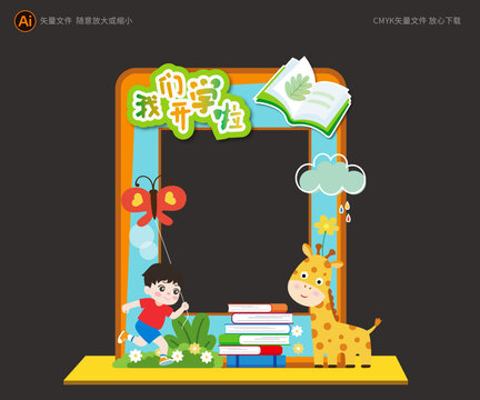 幼兒園拍照框