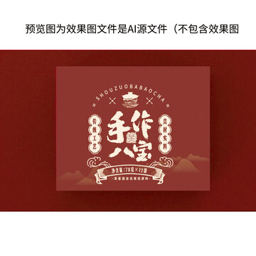 八寶茶