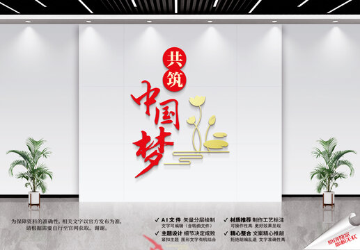 中國夢文化墻