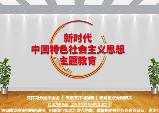 社會主義思想主題教育