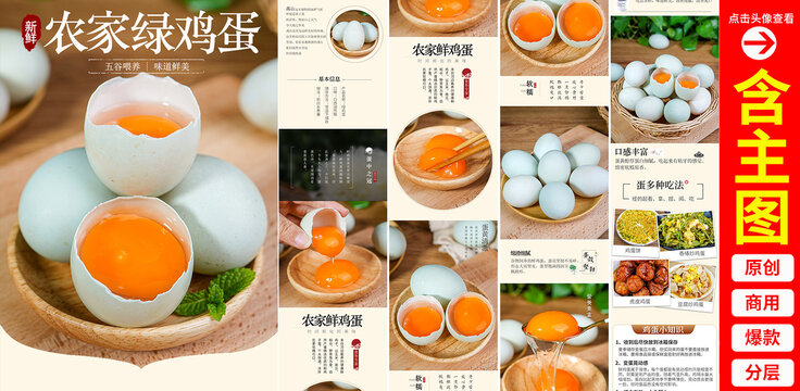 綠雞蛋詳情頁