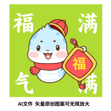 卡通蛇年福氣滿滿插畫