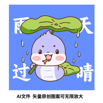 卡通蛇年雨過天晴插畫