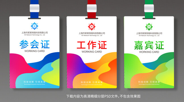 工作證