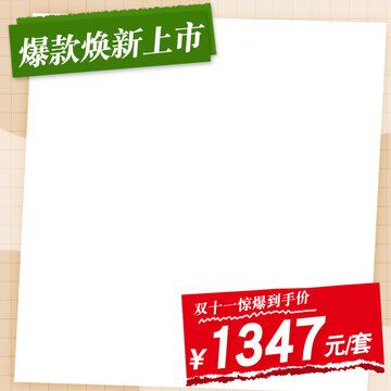簡約主圖直通車模版