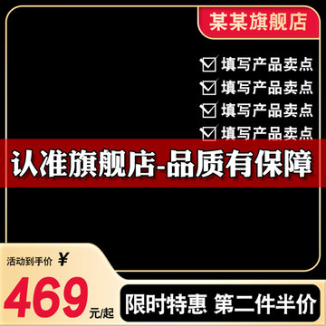 黑金簡約電商活動主圖直通車