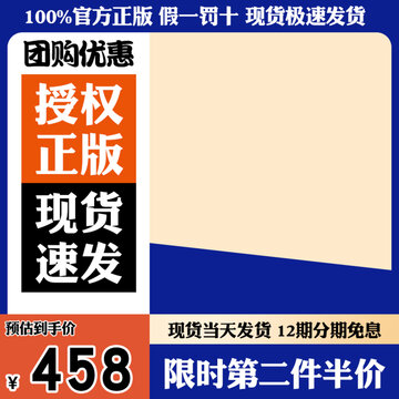 簡約電商主圖直通車模版