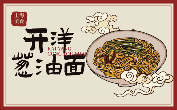 手繪開(kāi)洋蔥油面