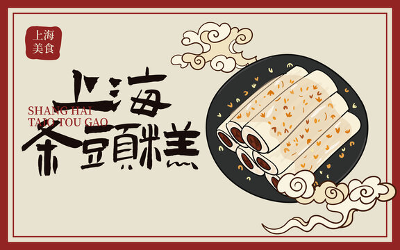 手繪上海條頭糕