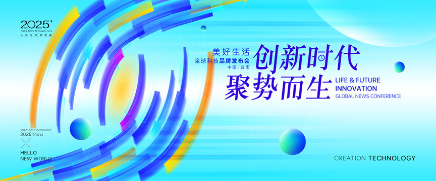 科技KV主視覺(jué)