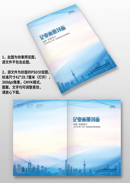 藍(lán)色地產(chǎn)科技公司圖冊(cè)畫(huà)冊(cè)封面