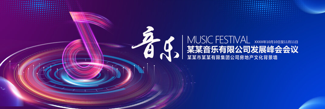 音樂(lè)峰會(huì)