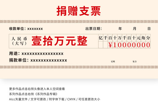 捐贈支票