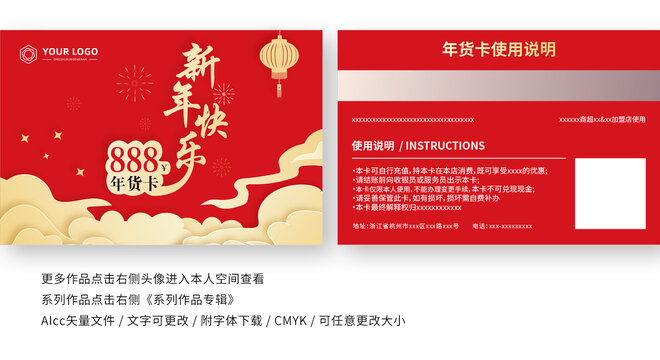 春節(jié)年貨卡