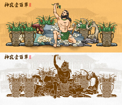 神農(nóng)嘗百草
