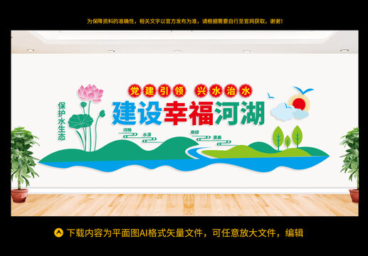 保護(hù)水生態(tài)建設(shè)幸福河湖