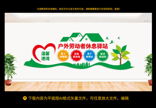 戶外勞動者休息驛站