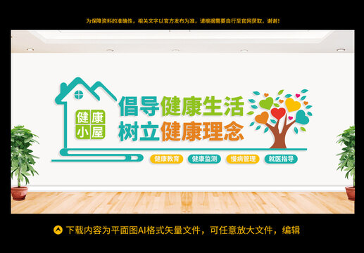 健康小屋