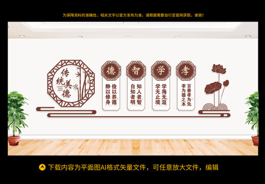 傳統(tǒng)美德