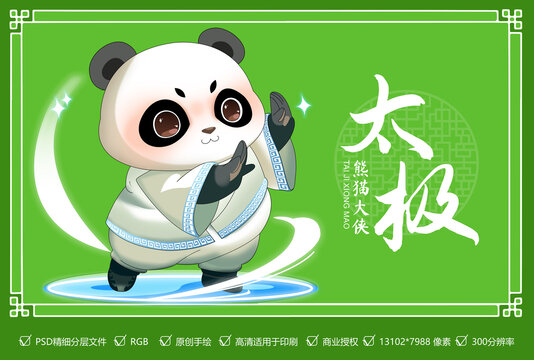 打太極的熊貓卡通手繪插畫