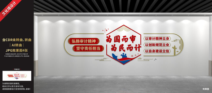 審計文化墻