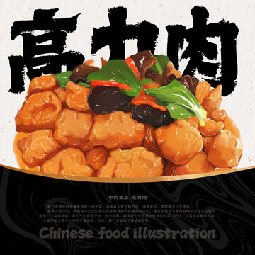 高力肉美食菜肴蒸碗蒸菜菜譜菜單