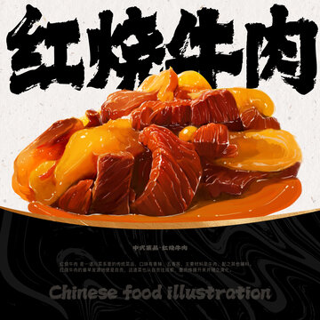 紅燒牛肉美食菜肴蒸碗蒸菜菜譜